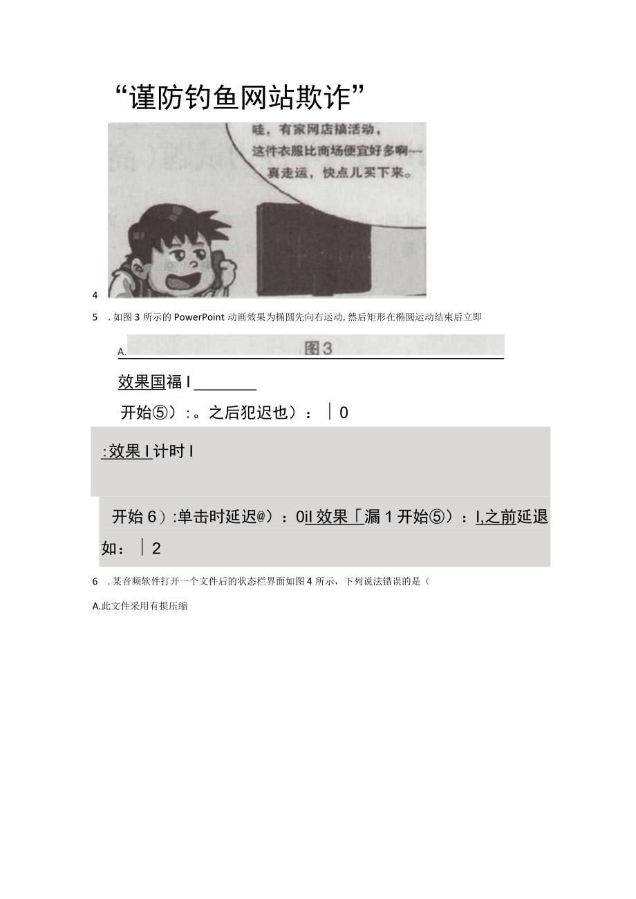 2019年上半年《信息技术学科知识与教学能力》(高级中学)真题及答案.docx_第2页