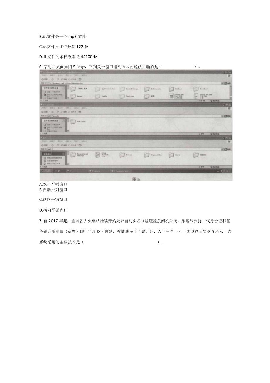 2019年上半年《信息技术学科知识与教学能力》(高级中学)真题及答案.docx_第3页