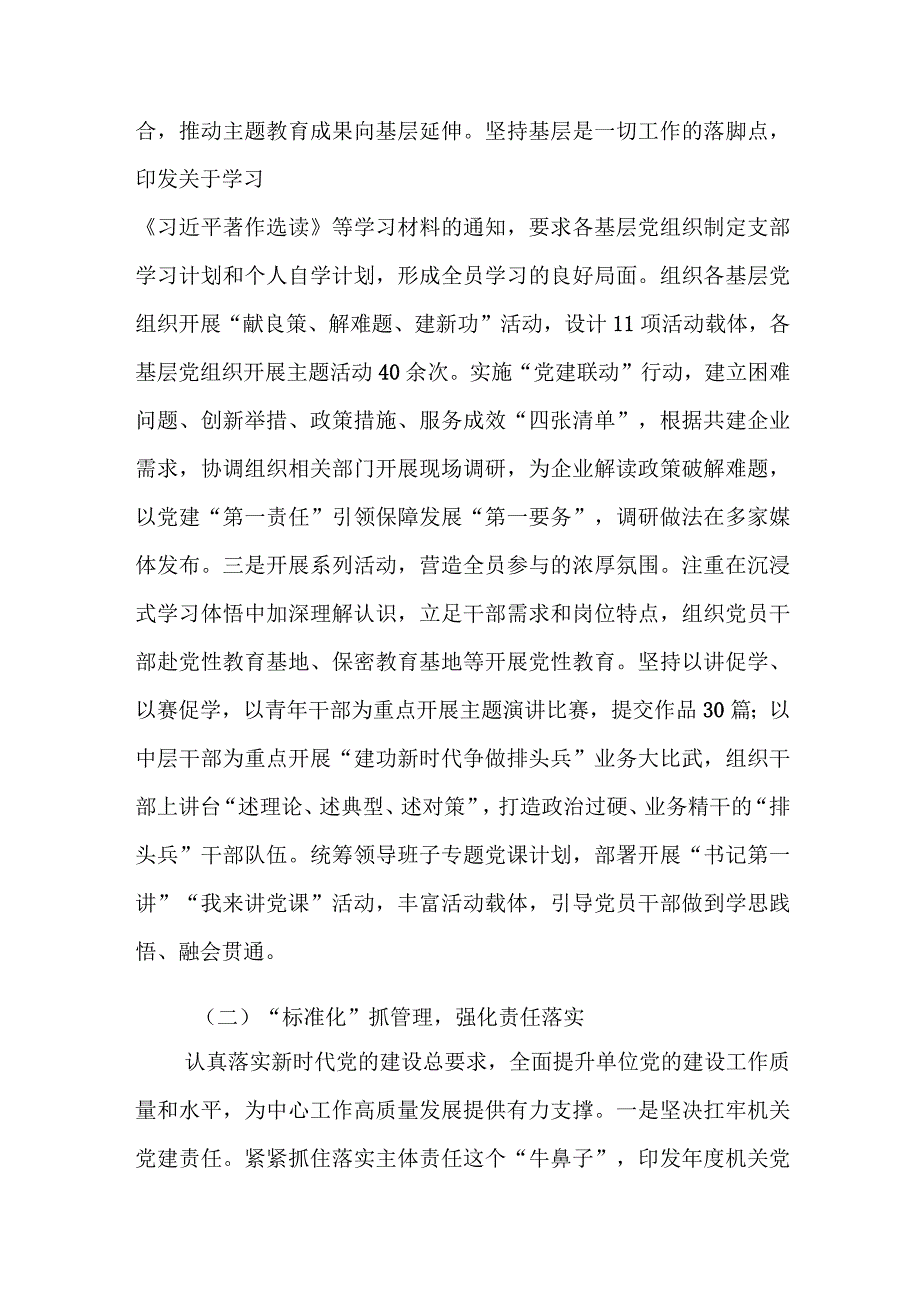 2023党组（党委）党建工作总结参考范文.docx_第2页