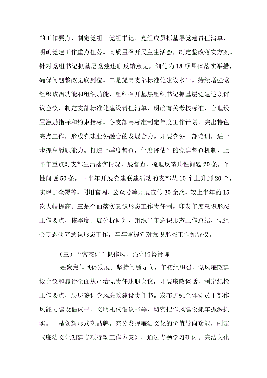 2023党组（党委）党建工作总结参考范文.docx_第3页