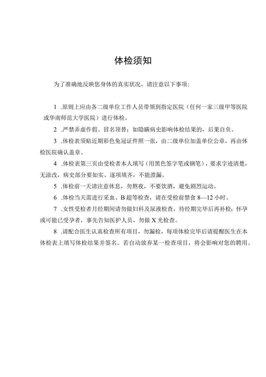 08、《华南师范大学人才引进体检表》（2018年版）.docx_第2页