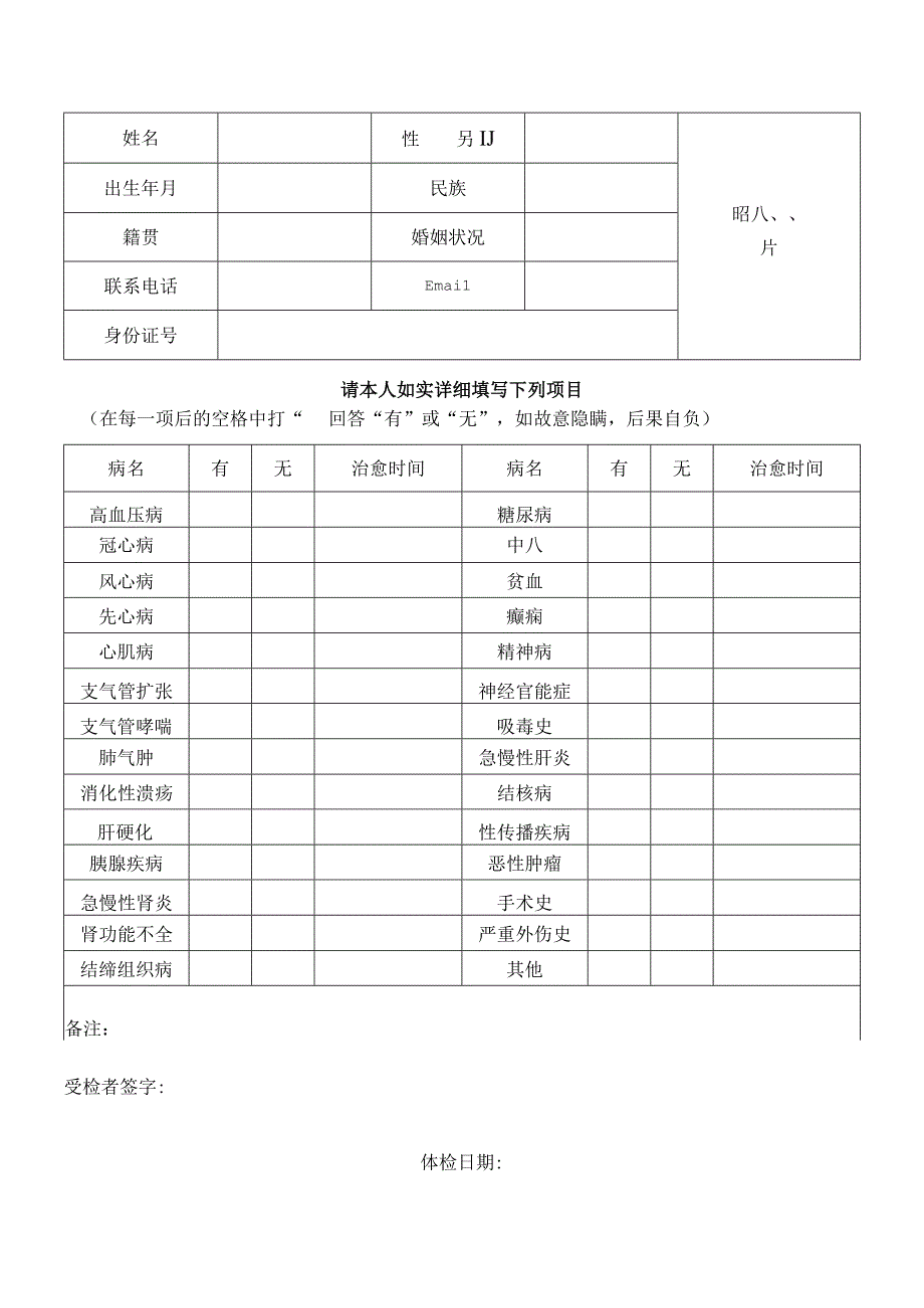 08、《华南师范大学人才引进体检表》（2018年版）.docx_第3页