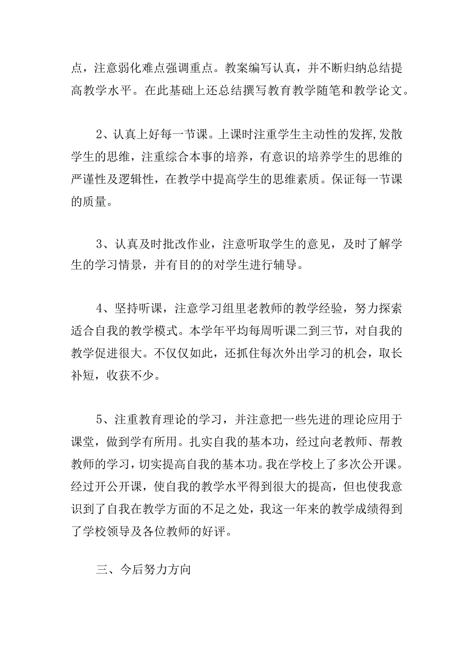 2023年教师个人总结范文（20篇）.docx_第2页