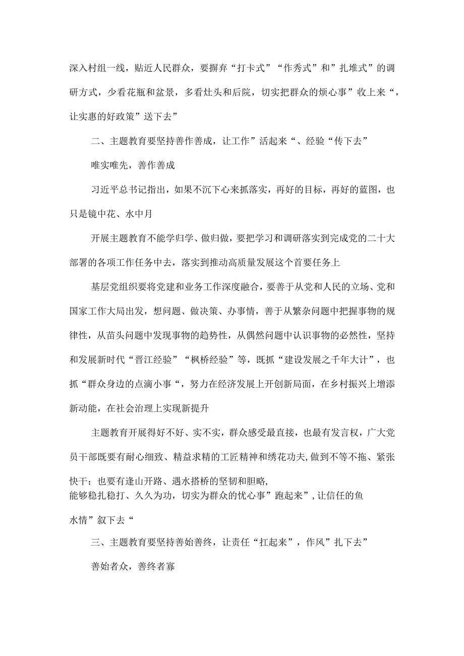 2023年第二批主题教育专题研讨发言材料.docx_第2页