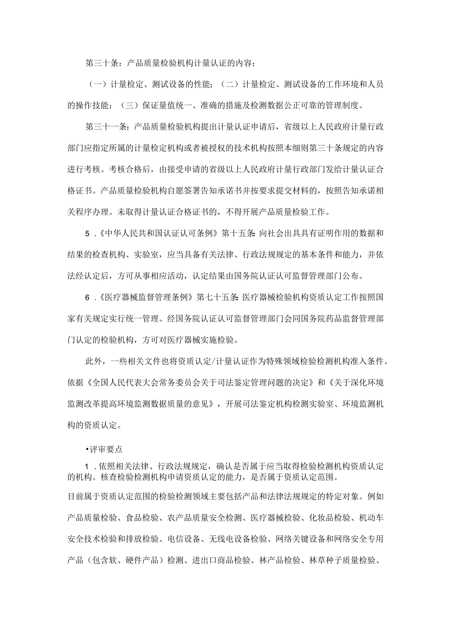 2023新版检测机构资质认定评审准则解读.docx_第2页