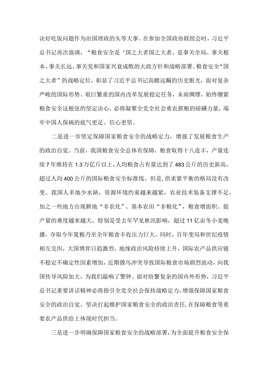 2023年党课讲稿7210字范文：牢牢把住“国之大者”粮食安全底线.docx_第2页