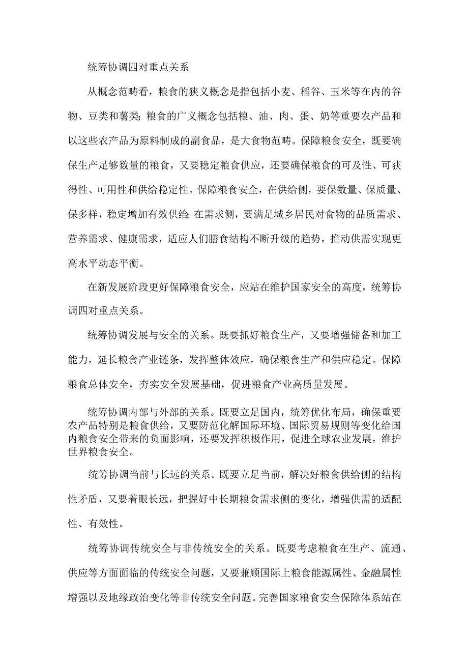 2023年纪检监察干部队伍教育整顿、学校专题辅导专题党课学习讲稿【5篇文】供借鉴.docx_第3页