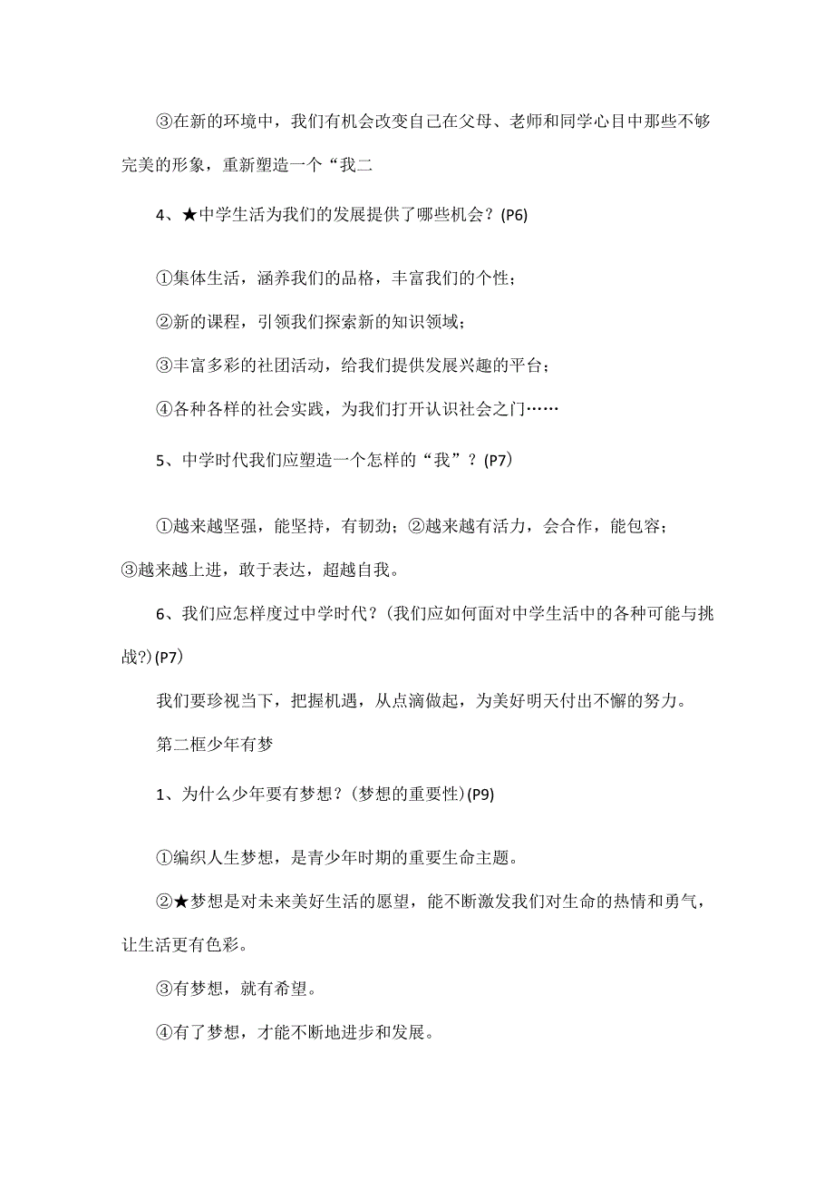 2023年秋最新版七年级上册道德与法治全册知识点.docx_第2页