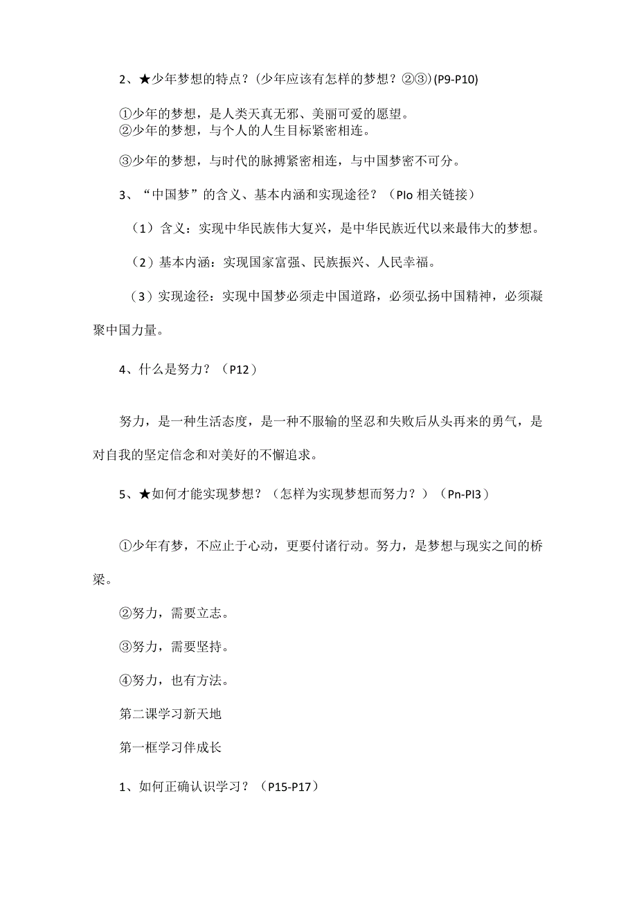 2023年秋最新版七年级上册道德与法治全册知识点.docx_第3页