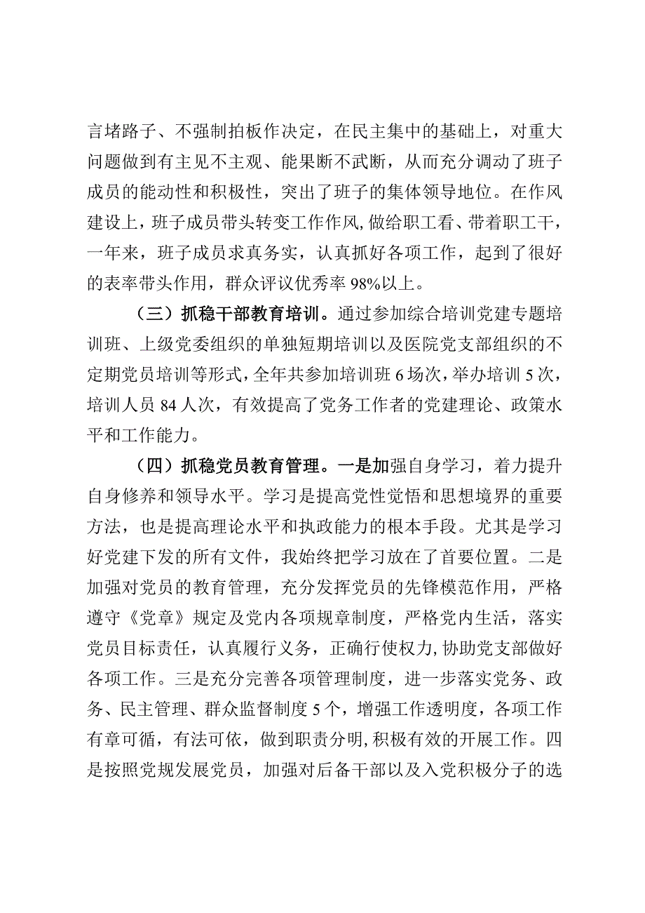 2023年医院党建工作汇报.docx_第2页