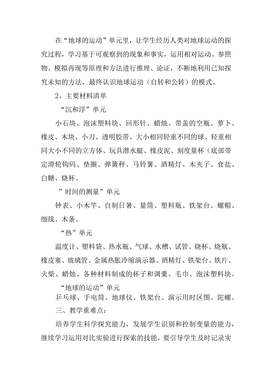 2024年年级教学工作计划.docx_第2页