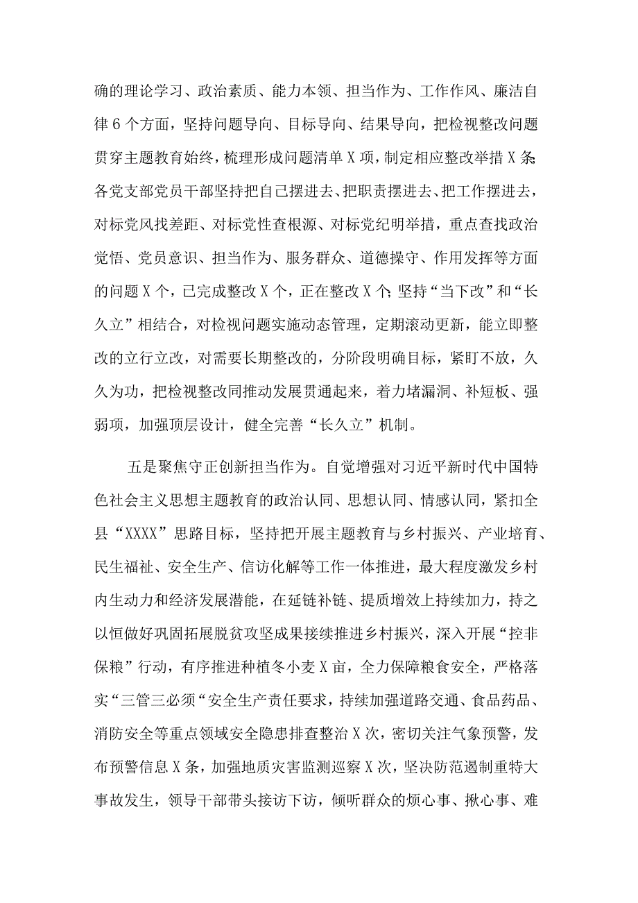 2023年学习贯彻第二批主题教育工作汇报范文.docx_第3页