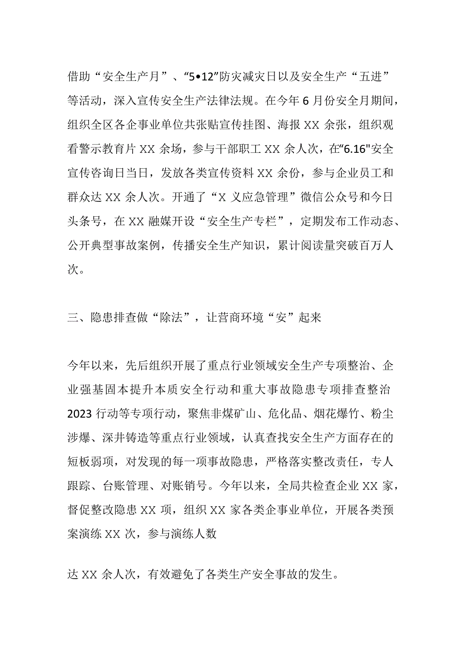 xx区应急管理局：用好“加减乘除”法助力优化营商环境.docx_第2页