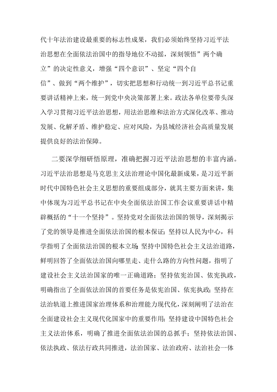 2023政法委书记与武装部长在主题教育读书班上的研讨交流发言材料合集.docx_第2页