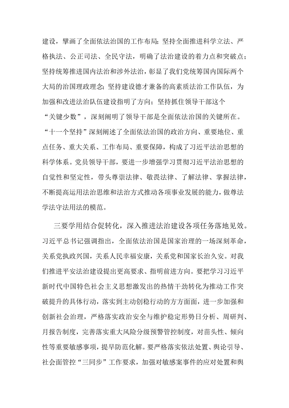 2023政法委书记与武装部长在主题教育读书班上的研讨交流发言材料合集.docx_第3页