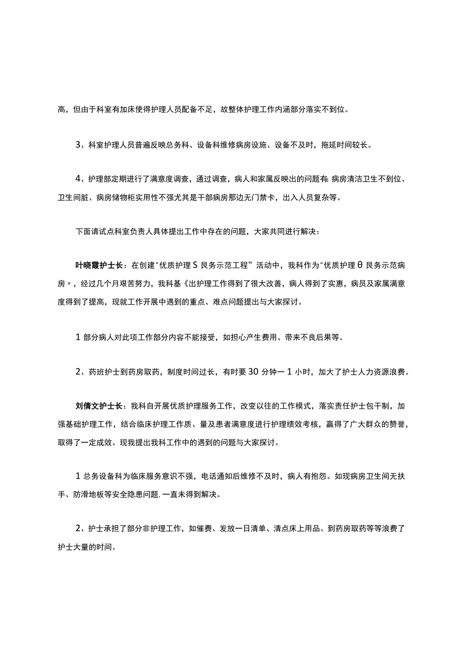 4.7-第一季度优质护理联席会议记录.docx_第2页