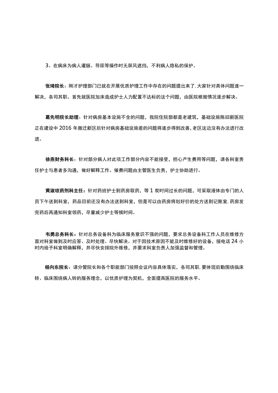 4.7-第一季度优质护理联席会议记录.docx_第3页