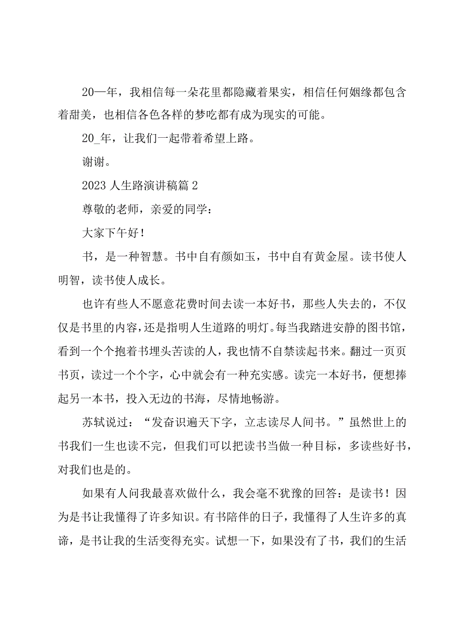 2023人生路演讲稿十篇.docx_第2页