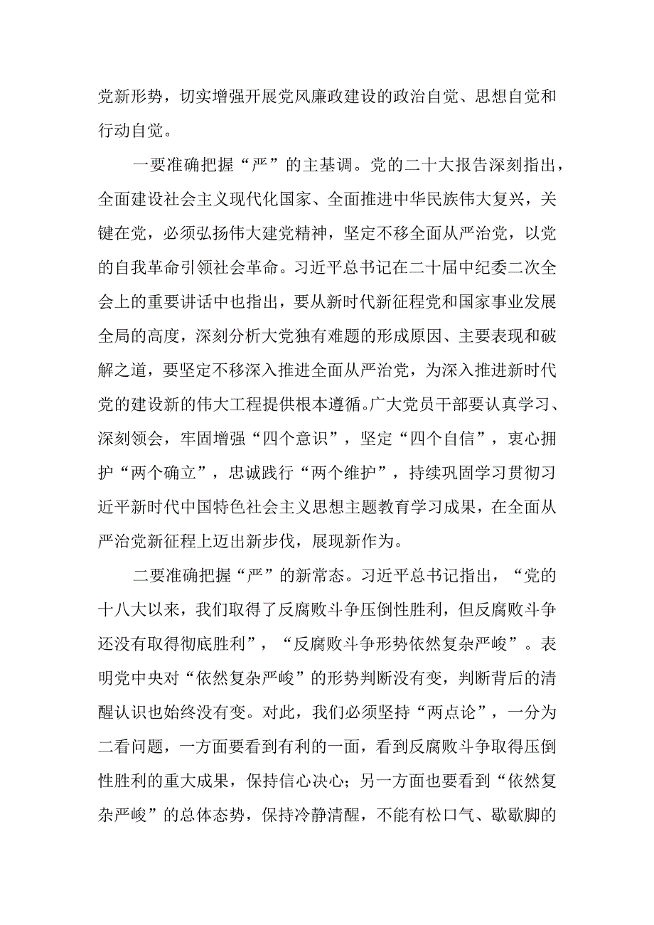 2023年局领导在党风廉政建设和反腐败工作会议上的发言提纲.docx_第2页