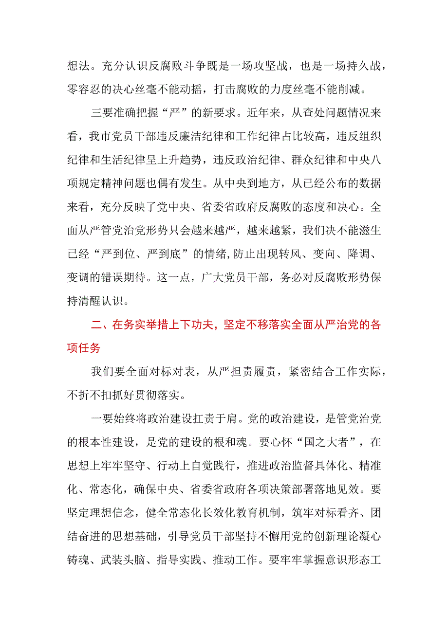 2023年局领导在党风廉政建设和反腐败工作会议上的发言提纲.docx_第3页