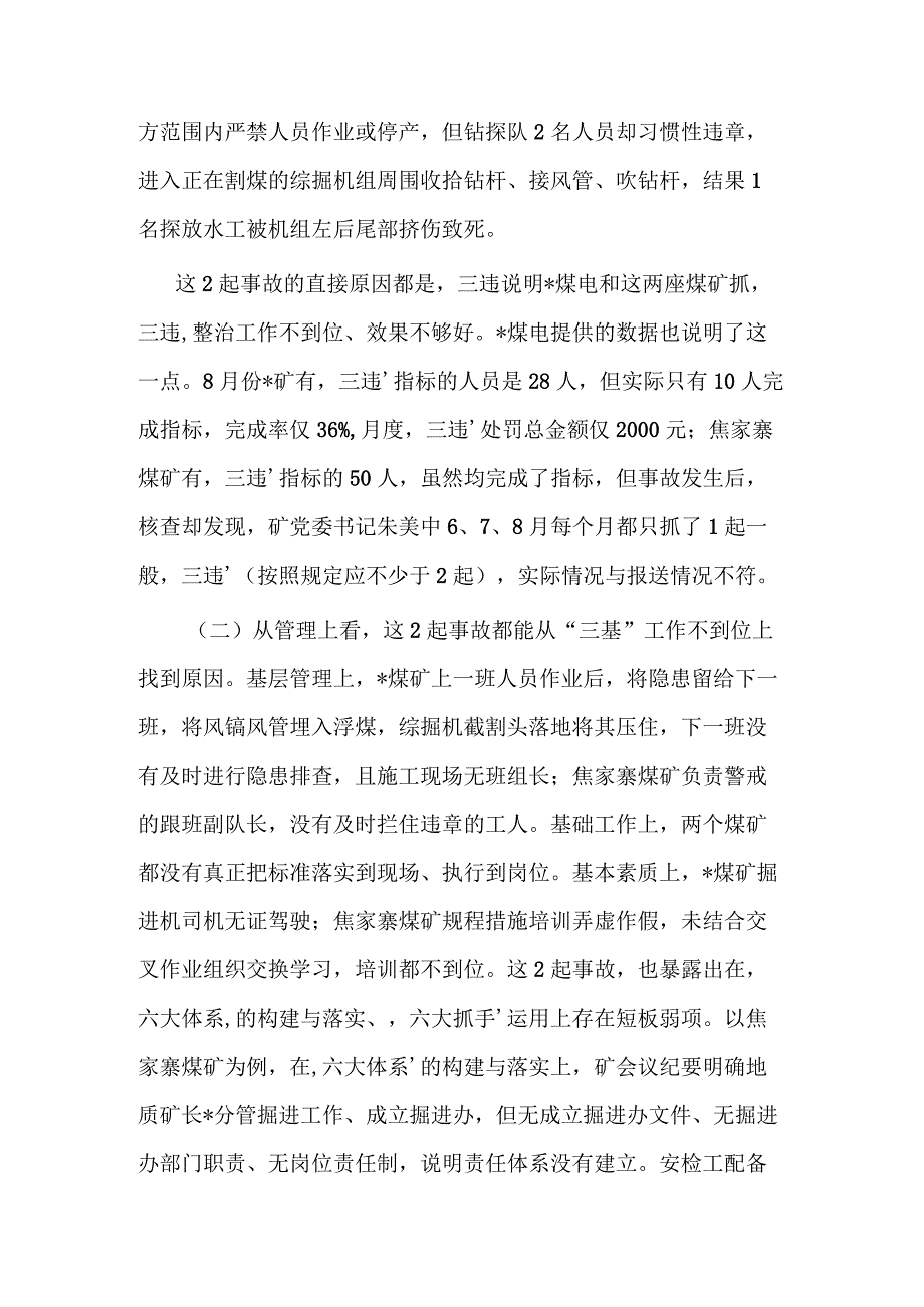 2023在集团安全工作（扩大）视频会议上的讲话范文.docx_第2页