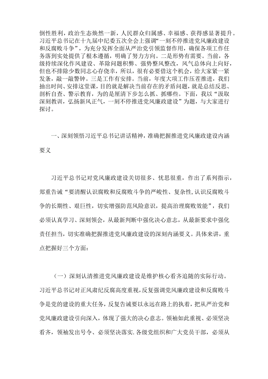 2023年廉政廉洁警示教育、“以学增智”专题党课学习讲稿5篇【供参考】.docx_第2页