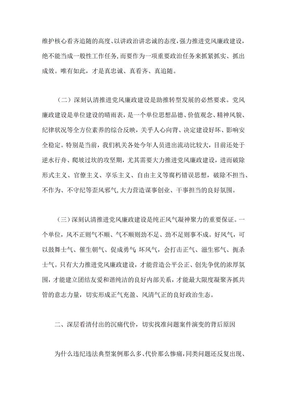 2023年廉政廉洁警示教育、“以学增智”专题党课学习讲稿5篇【供参考】.docx_第3页