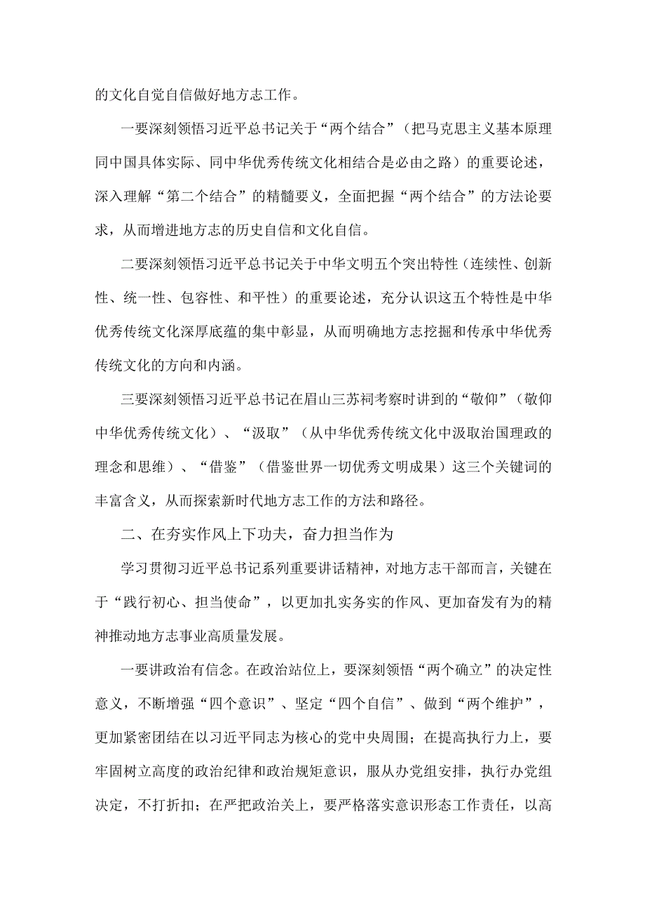 2023年牢记嘱托感恩奋进专题学习心得体会研讨发言材料范文2篇.docx_第2页