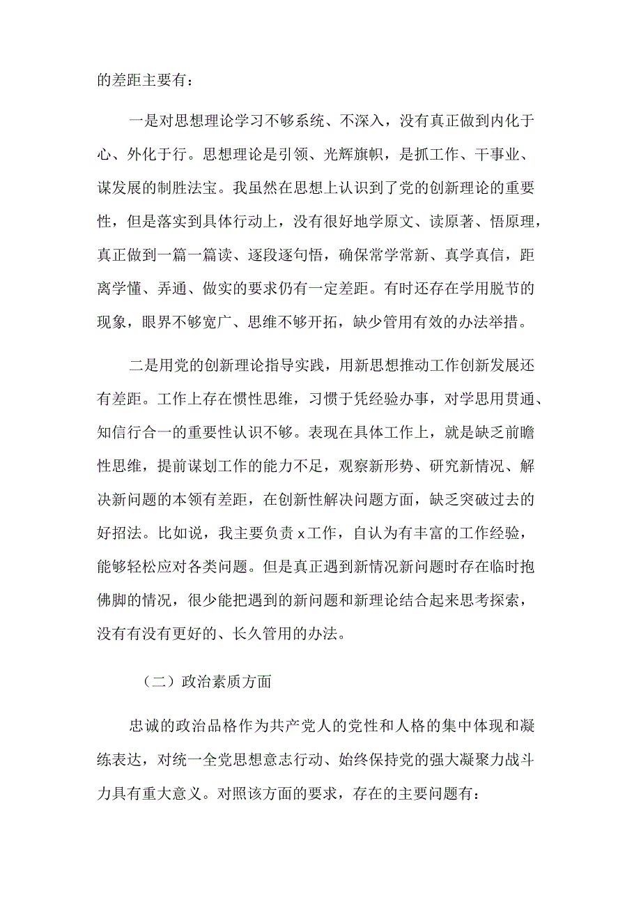 2023年主题教育读书班党性分析剖析材料范文（学思想、强党性、重实践、建新功” ）.docx_第2页