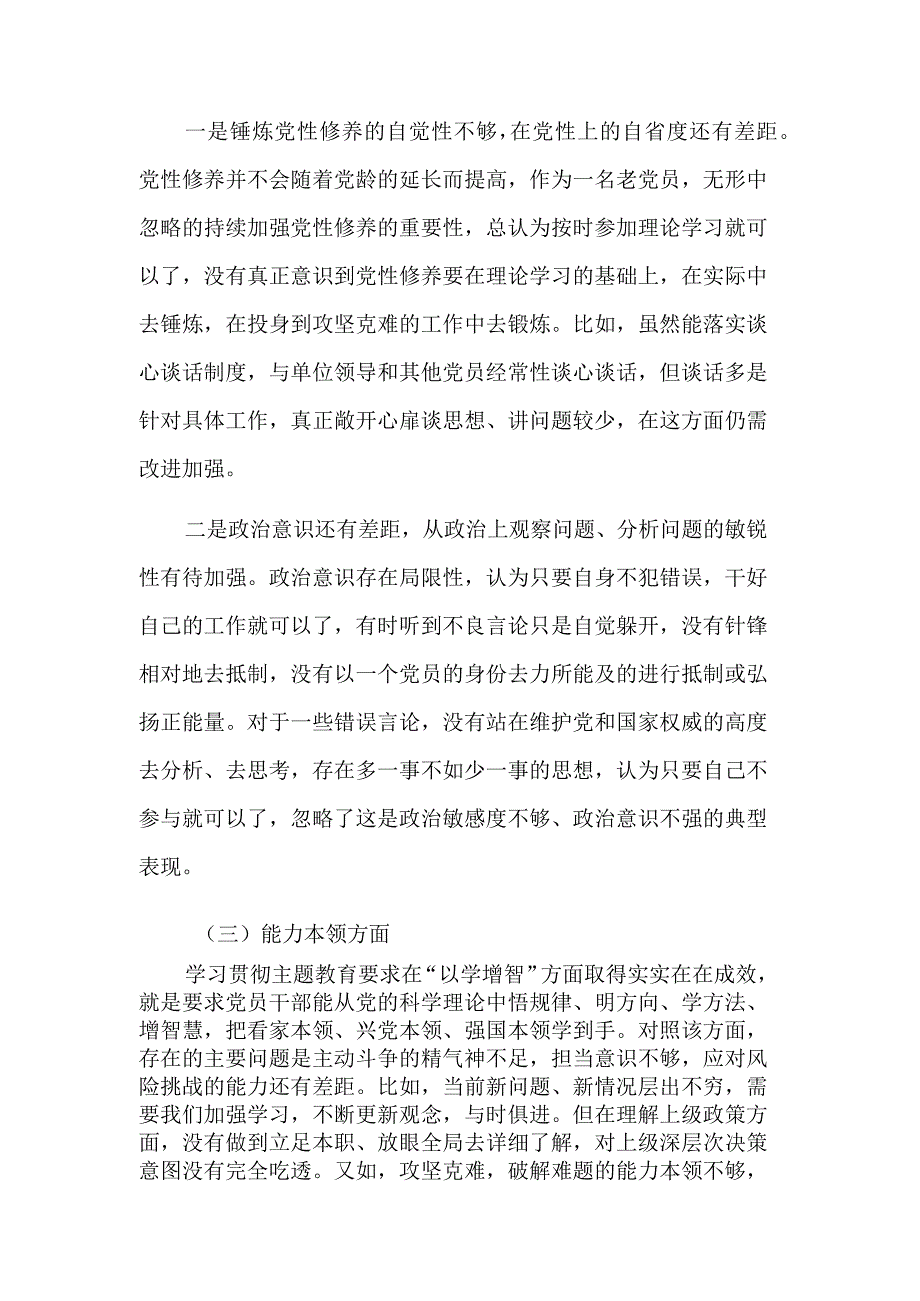 2023年主题教育读书班党性分析剖析材料范文（学思想、强党性、重实践、建新功” ）.docx_第3页