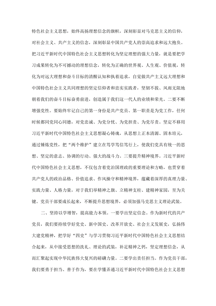 2023年“以学铸魂、以学增智、以学正风、以学促干”读书班主题教育专题交流研讨材料（2篇文）.docx_第2页