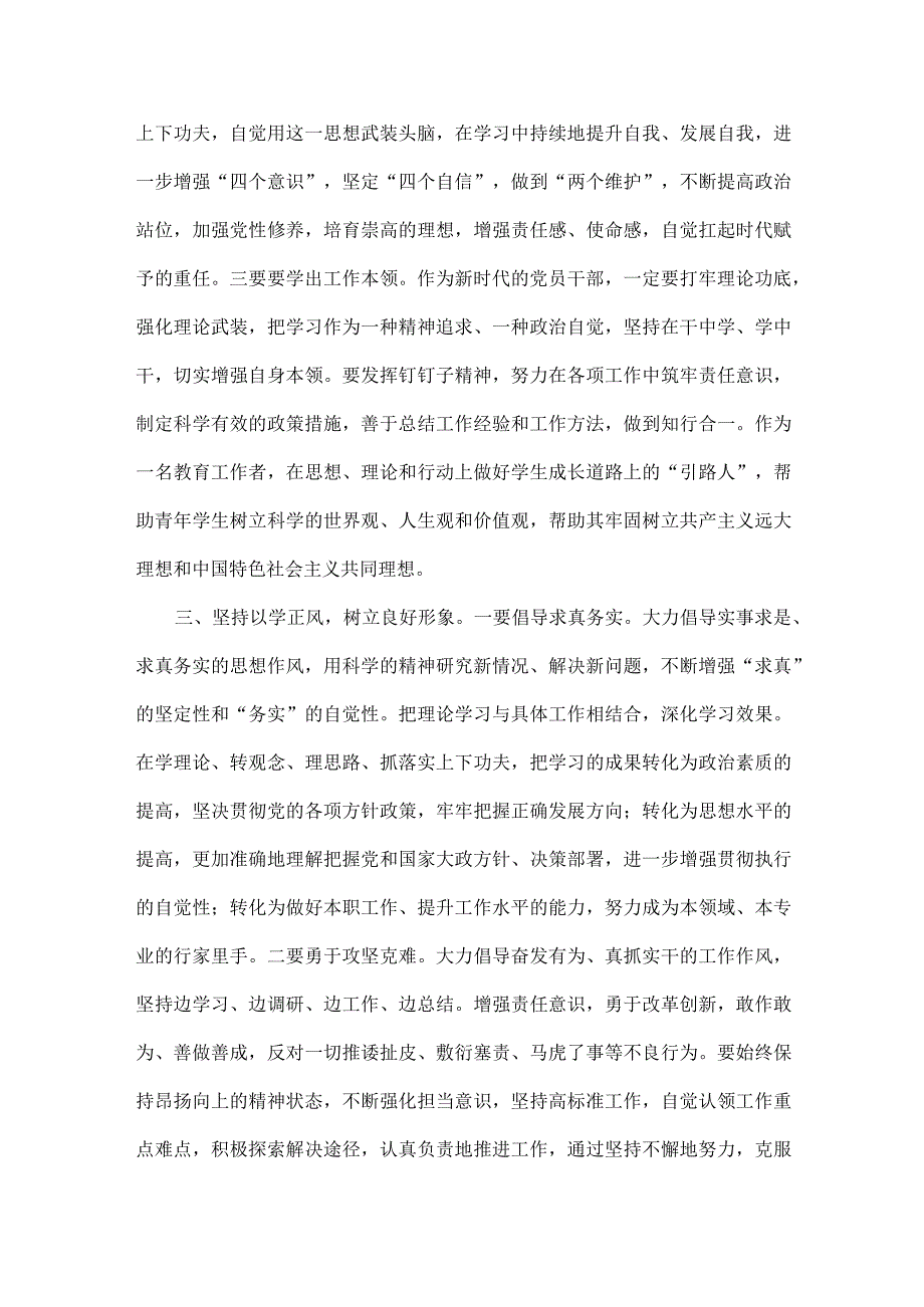 2023年“以学铸魂、以学增智、以学正风、以学促干”读书班主题教育专题交流研讨材料（2篇文）.docx_第3页