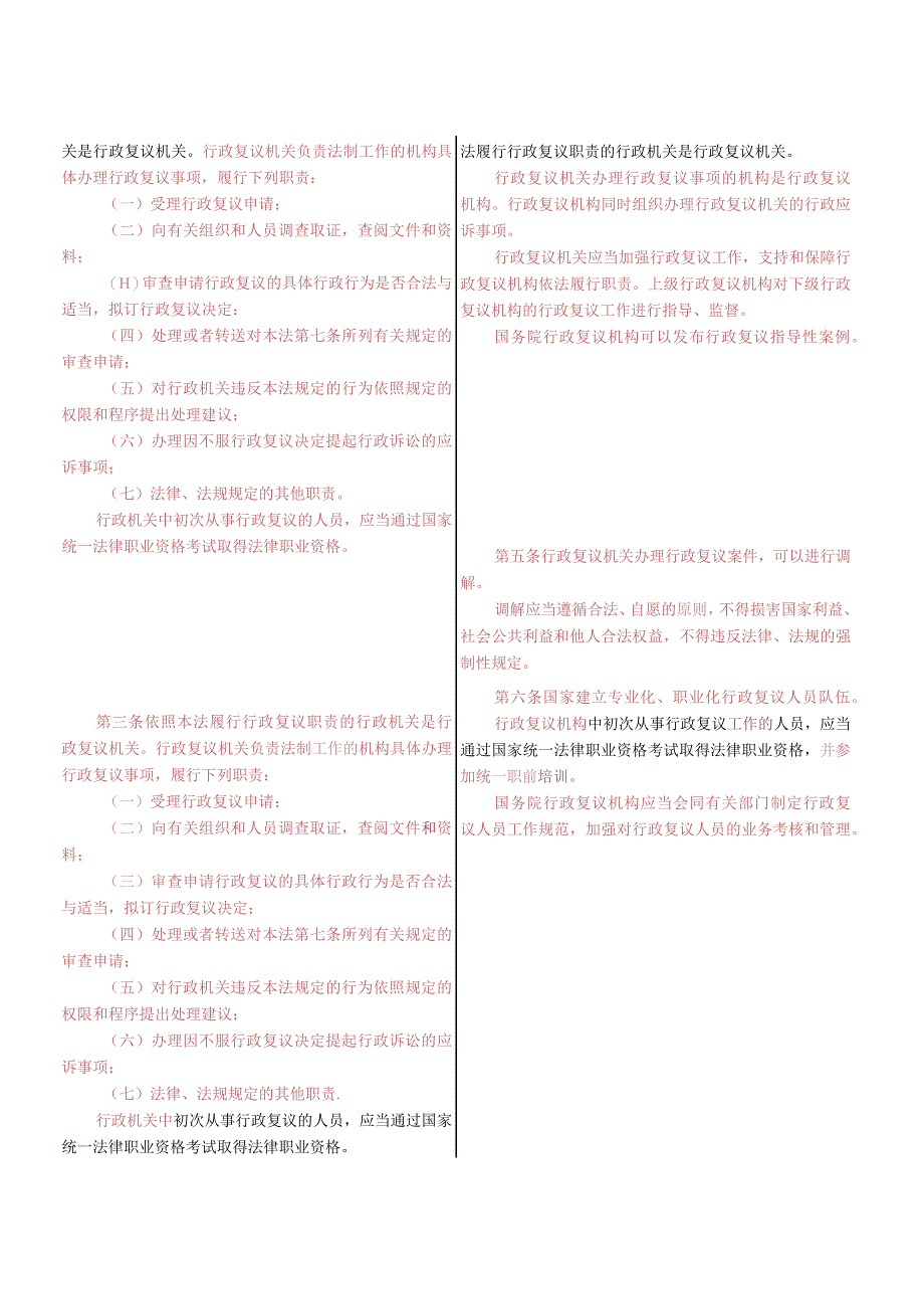 2023修订行政复议法新旧对照表.docx_第2页