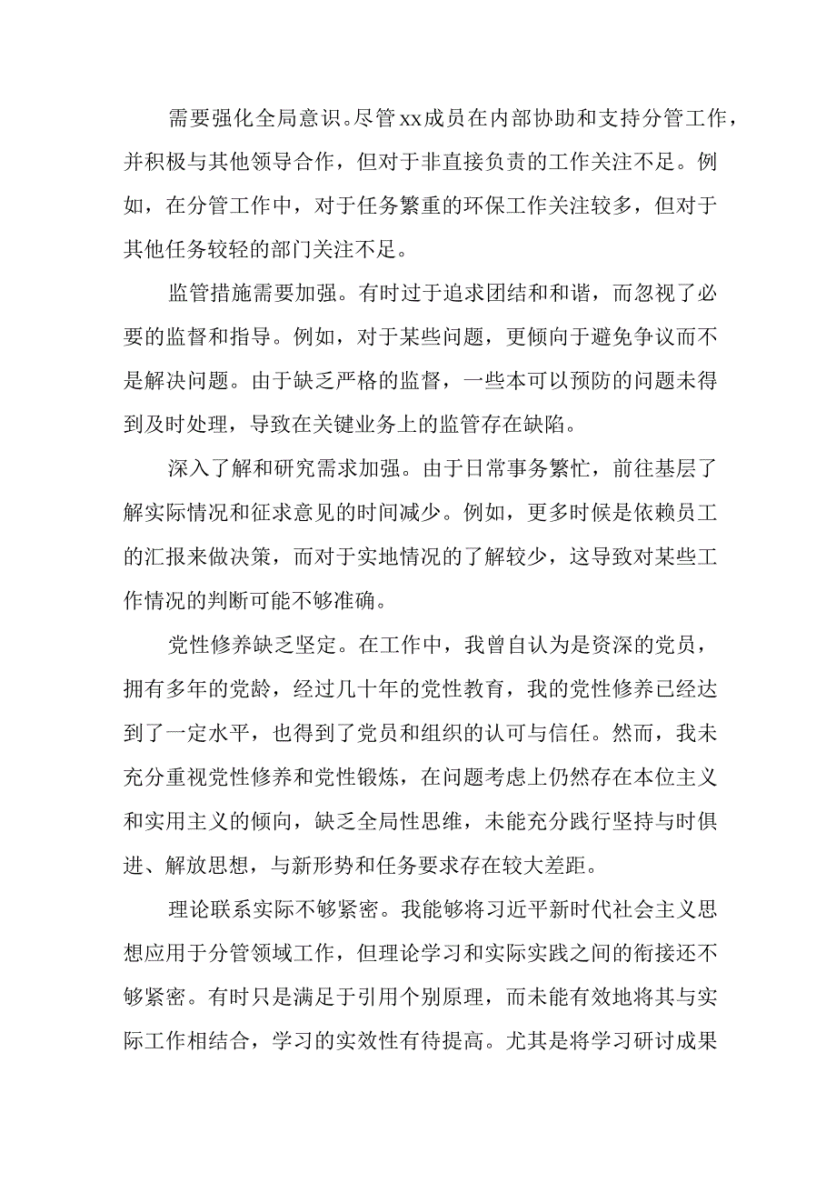 2023年党员干部对照检查、检视剖析问题清单汇编.docx_第2页