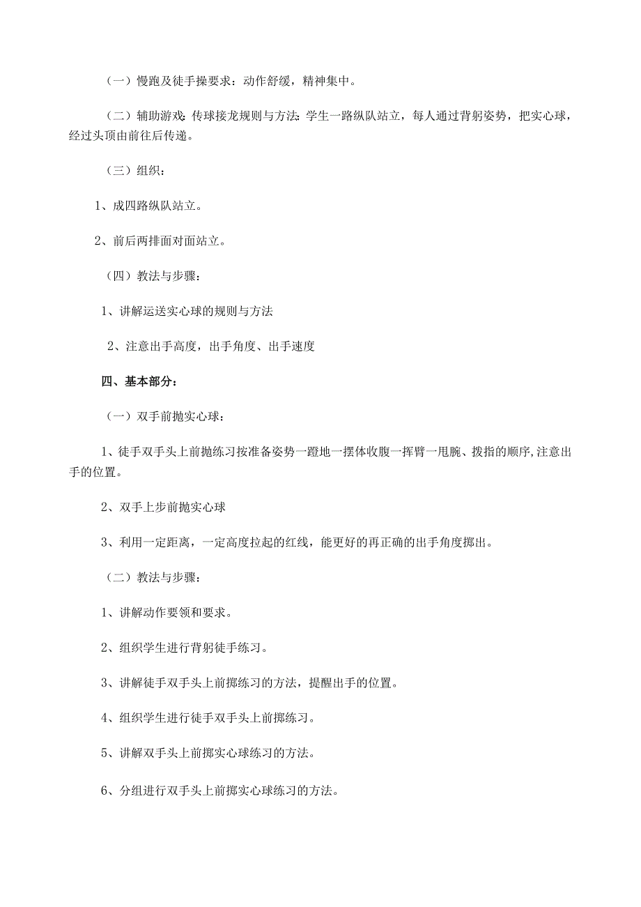 (新)中小学(三年级)体育《双手前掷实心球》教学案设计(附教学反思).docx_第2页