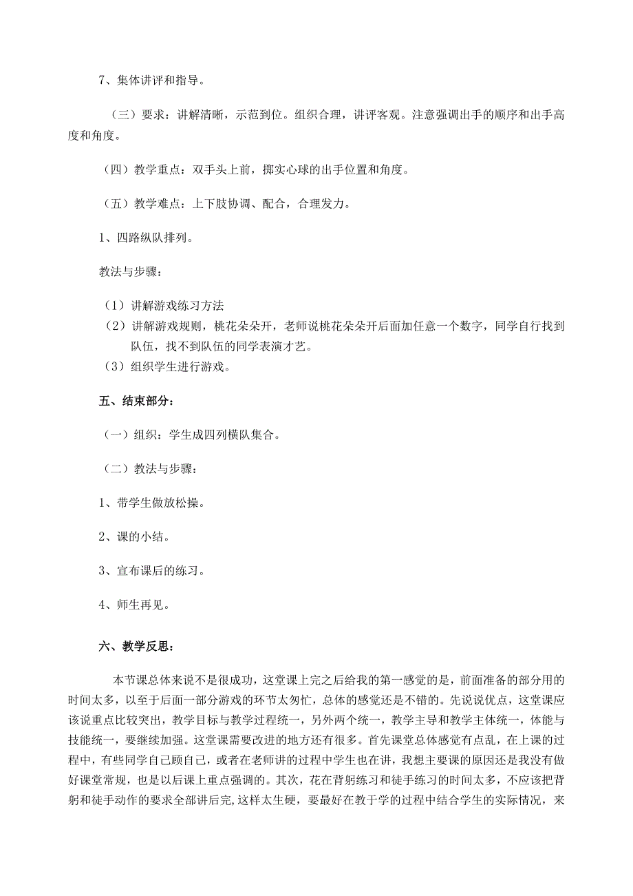 (新)中小学(三年级)体育《双手前掷实心球》教学案设计(附教学反思).docx_第3页