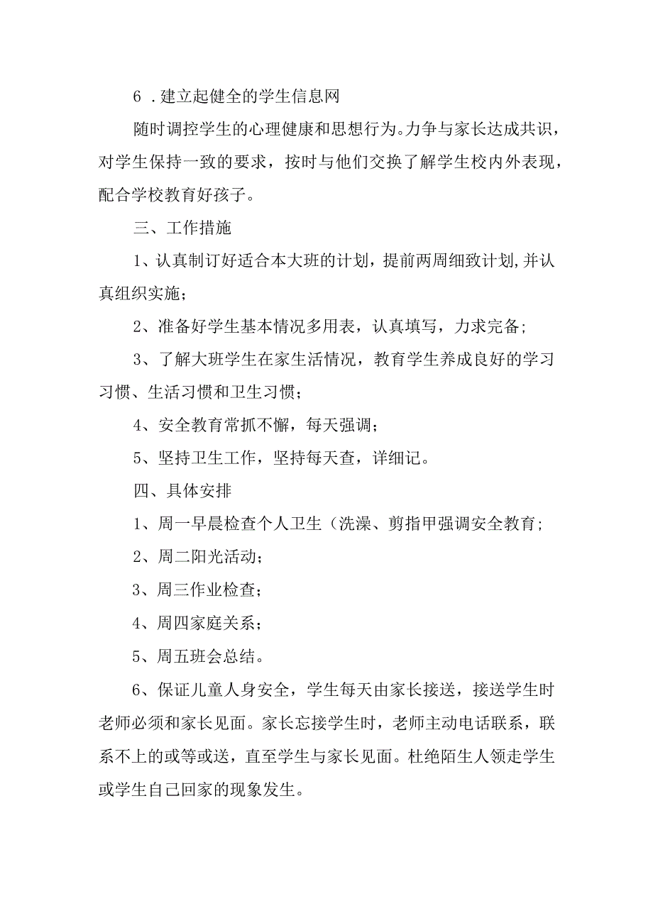 2024年级班主任开学工作计划.docx_第3页