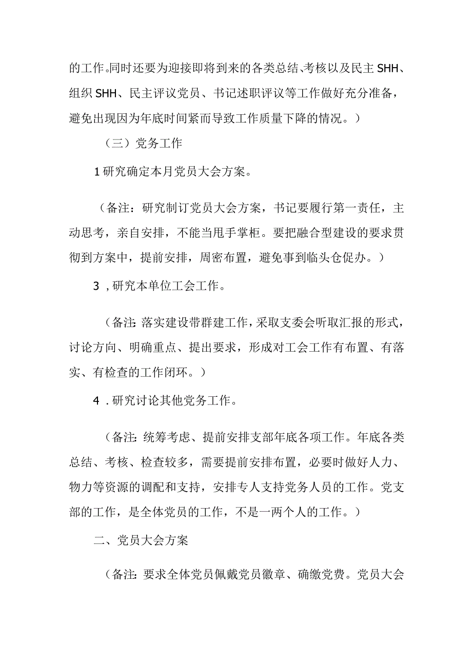 2023年11月党支部“三会一课”方案.docx_第2页