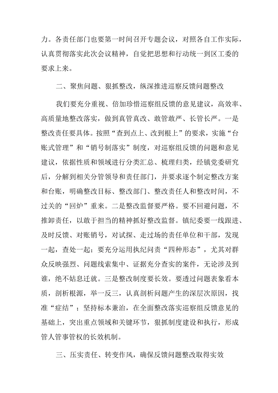 2023年在巡察反馈会上的表态发言范文4篇.docx_第3页