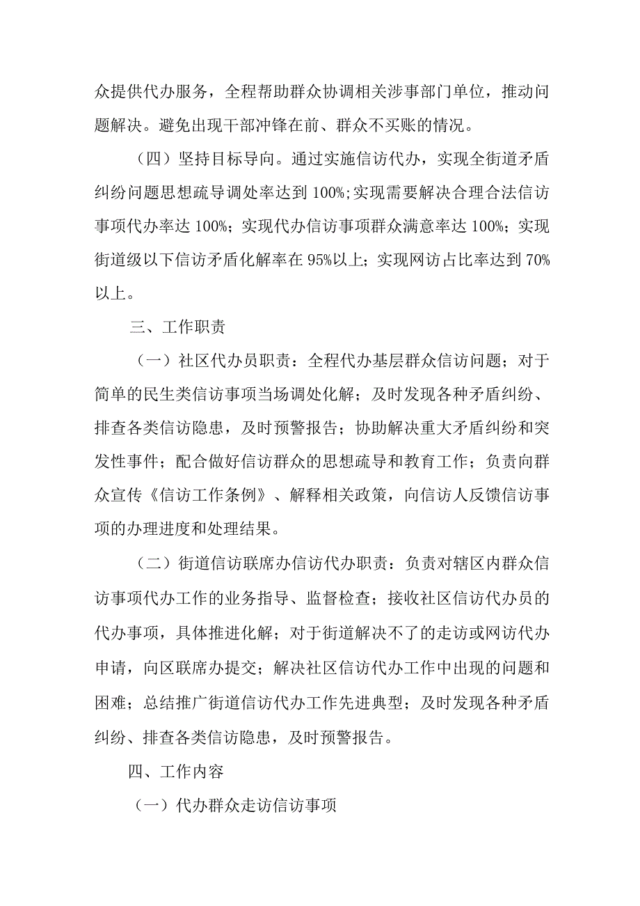 XX区交通街道办事处信访代办工作实施方案.docx_第2页