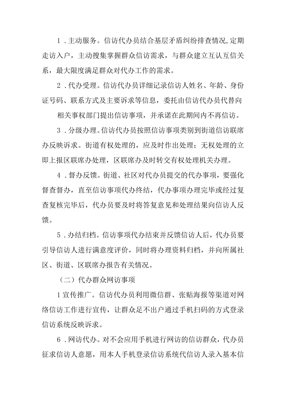 XX区交通街道办事处信访代办工作实施方案.docx_第3页