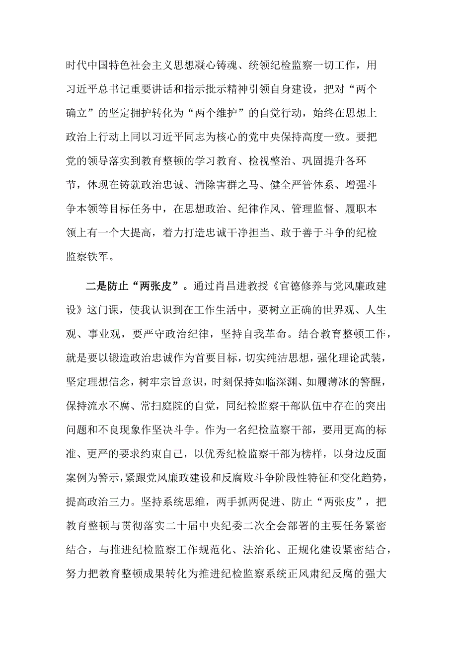 2023区纪检监察干部综合素养提升培训班交流发言2篇.docx_第2页