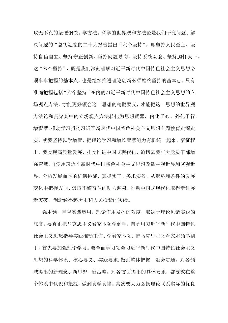 2023年以学增智、廉政廉洁专题党课学习讲稿【5篇文】供参考.docx_第3页