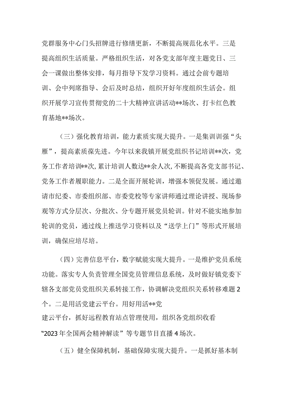 2023镇基层党建“五基三化”提升年行动工作情况汇报范文.docx_第2页