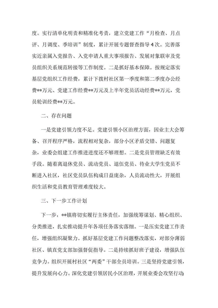 2023镇基层党建“五基三化”提升年行动工作情况汇报范文.docx_第3页