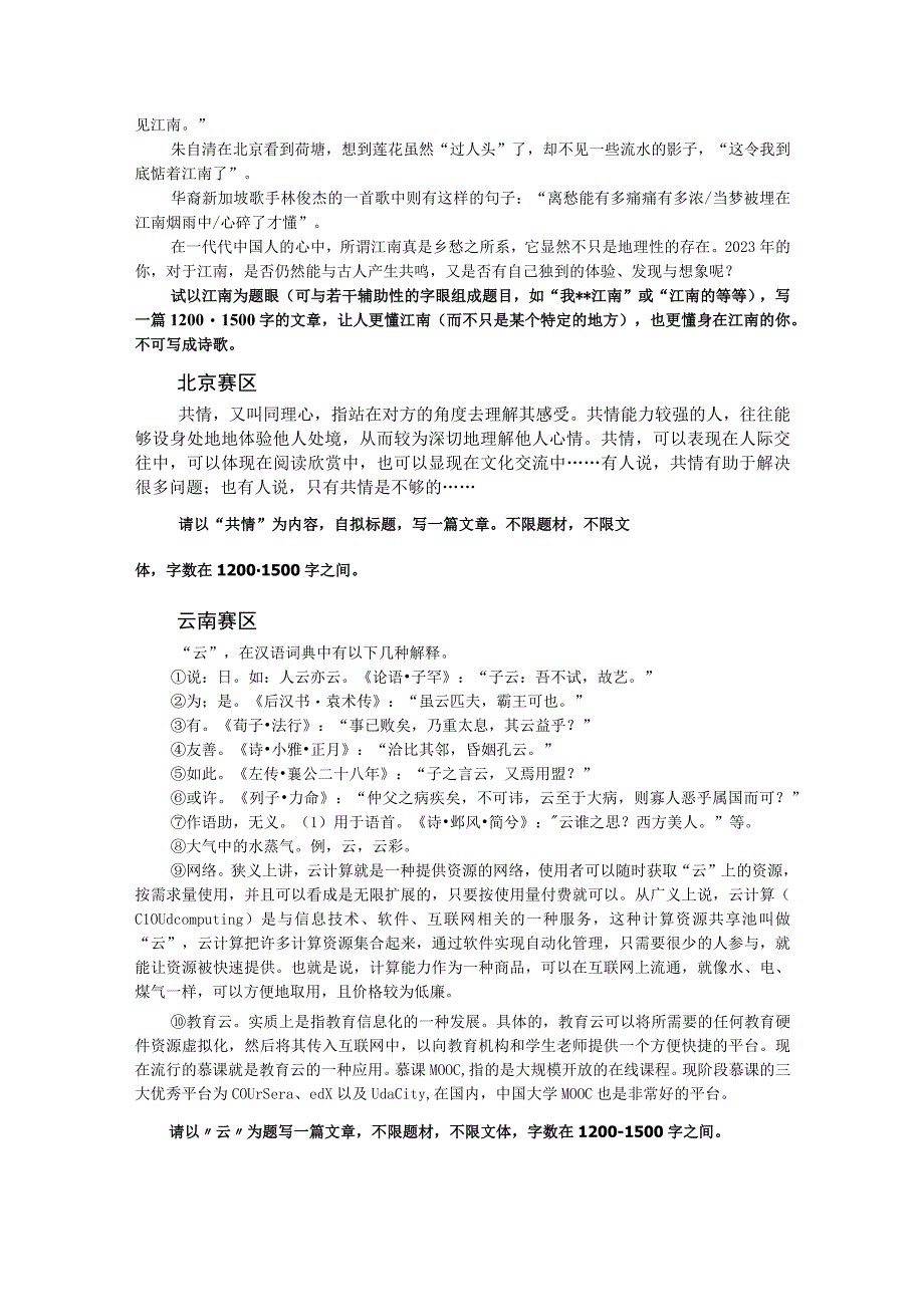 15-17届全国中学生创新作文大赛各赛区初赛题目及历年决赛试题汇编.docx_第2页