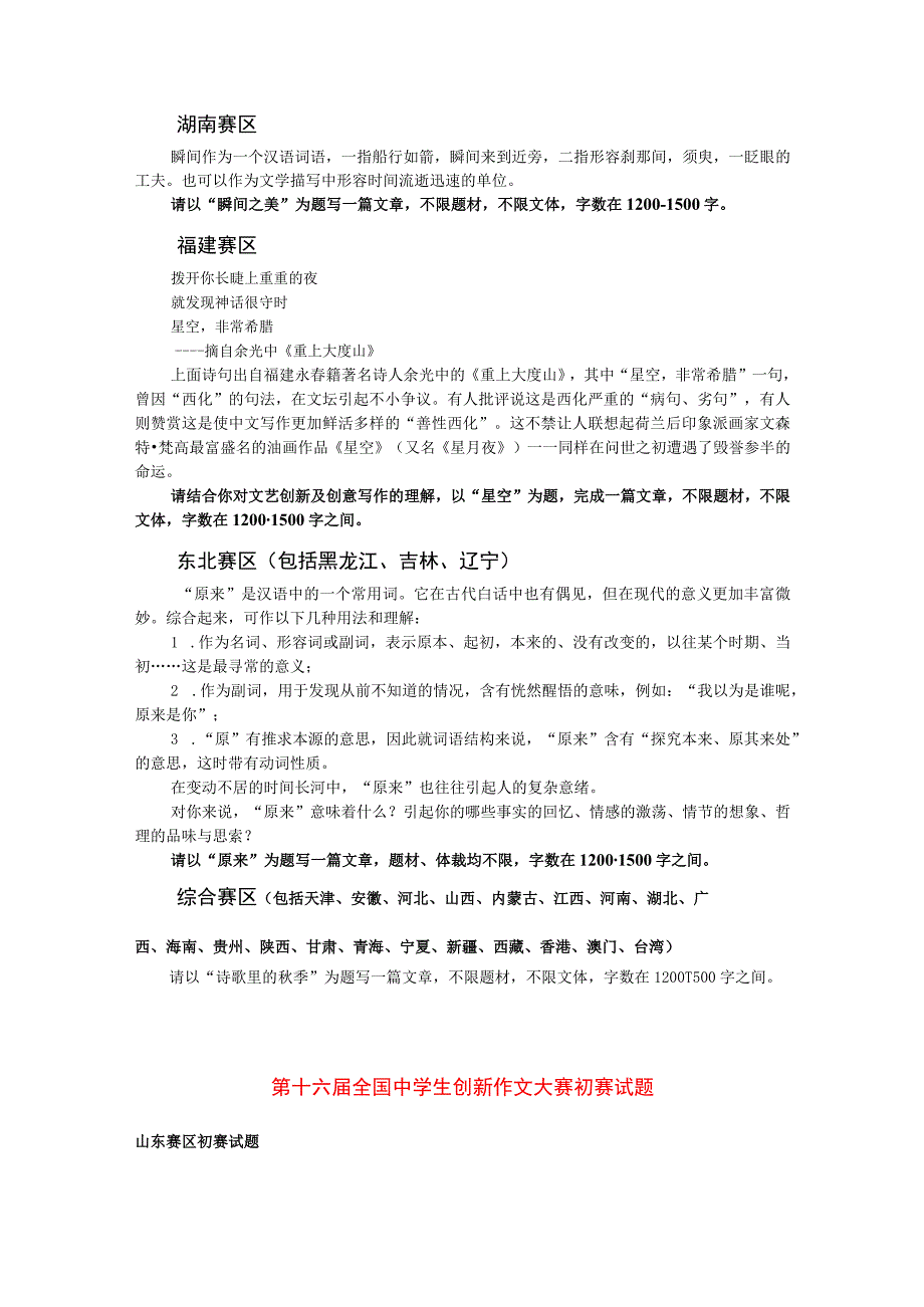 15-17届全国中学生创新作文大赛各赛区初赛题目及历年决赛试题汇编.docx_第3页