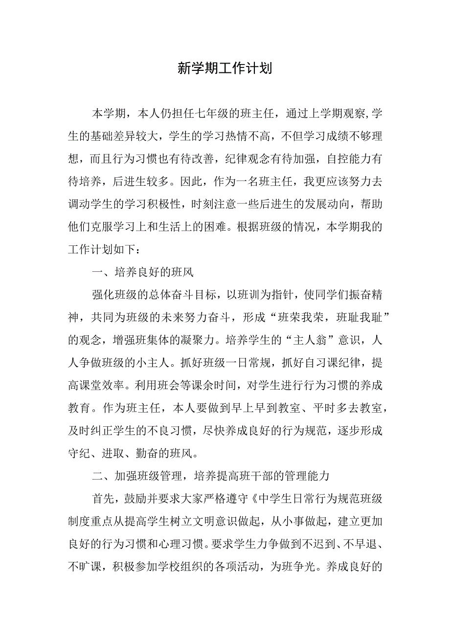 2024年新学期工作计划.docx_第1页