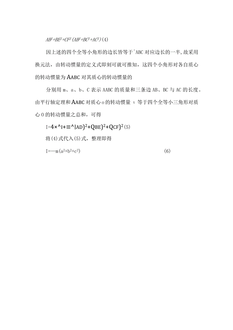 (新)巧算均质三角形的转动惯量详解.docx_第2页