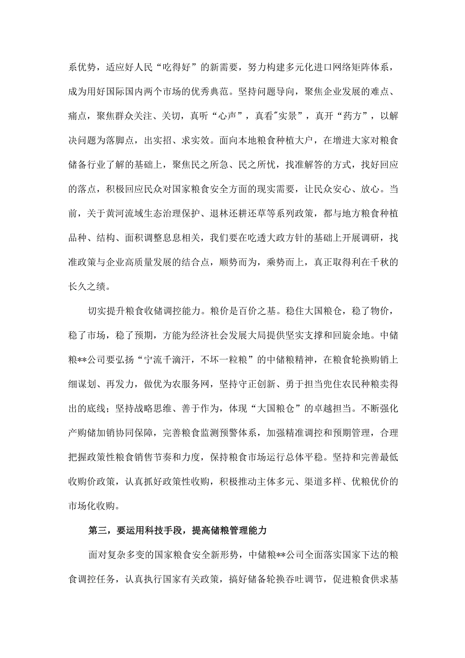 2023年理论学习中心组关于粮食安全专题研讨交流会上的讲话发言材料与粮食安全党课讲稿：牢牢把住“国之大者”粮食安全底线（2篇范文）.docx_第3页